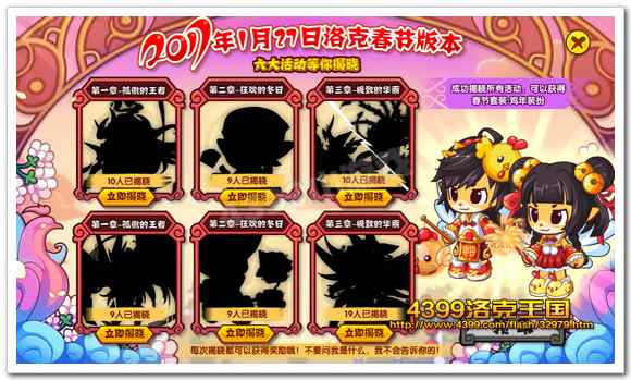 2017年1月27日洛克春节版本