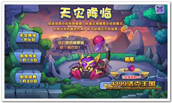 洛克王国天灾降临 恶魔精灵王现身