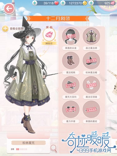 奇迹暖暖松林魔咒