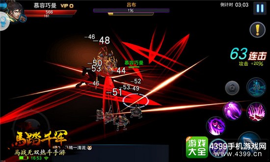 马踏千军激烈战斗