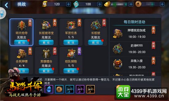 马踏千军界面布局