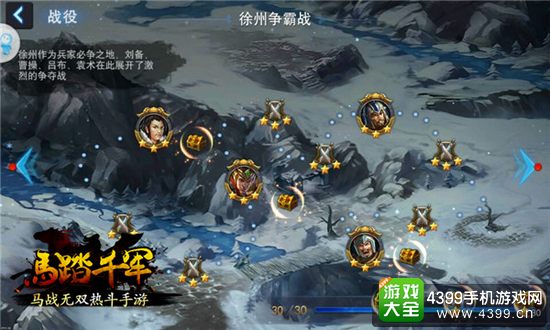 马踏千军游戏界面