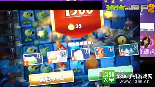 植物大战僵尸2