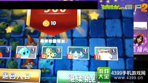 植物大战僵尸2