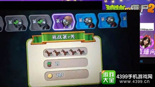 植物大战僵尸2
