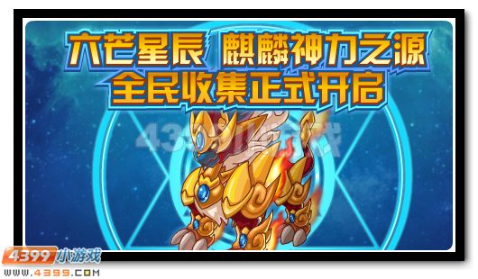 赛尔号1月6日攻略汇总