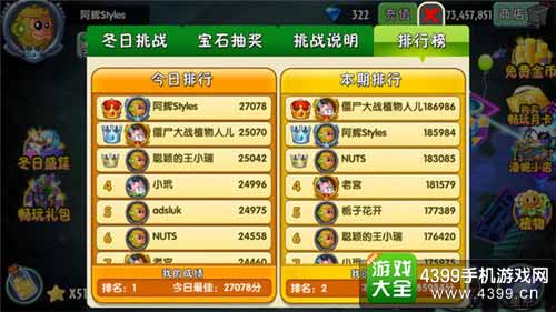 植物大战僵尸2