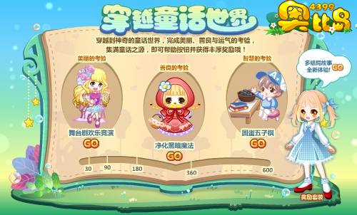 奥比岛穿越童话世界