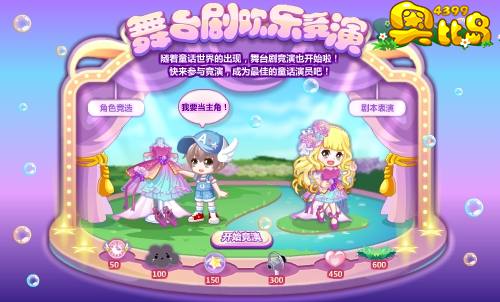 奥比岛舞台剧欢乐竞演
