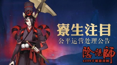 阴阳师业原火bug