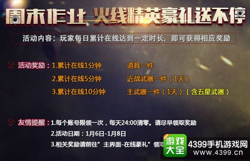 火线精英手机版