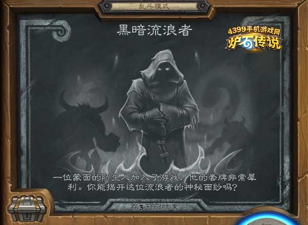 炉石传说黑暗流浪者攻略
