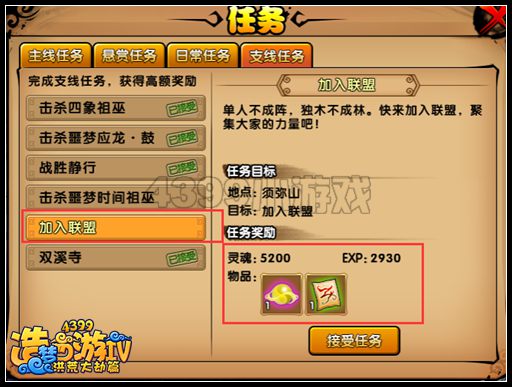 洪荒大劫篇入盟引导任务在哪里