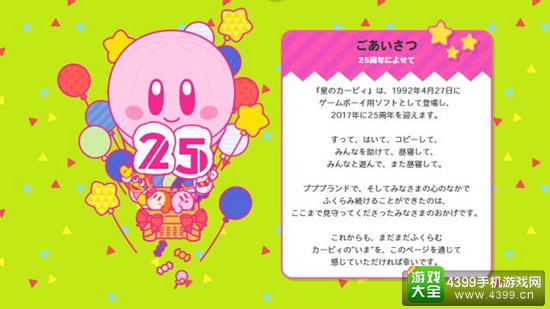 纪念《星之卡比》系列25周年 官方举办交响音乐会等众多活动