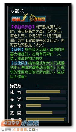 生死狙击双截龙详细解析