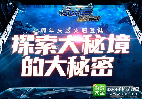 赛尔号超级英雄