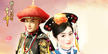 《我在大清当皇帝》选美季盛大来袭 欢天喜地迎佳人
