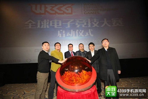 嘉宾们正式开启WECG全球电子竞技大赛