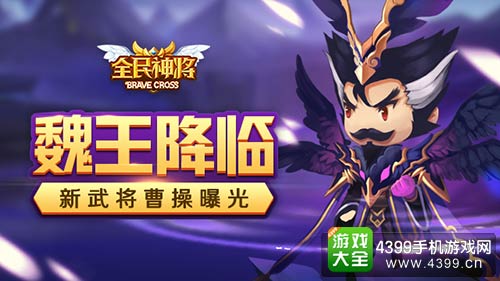 全民神将