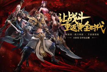 《大唐无双手游》1月5日全平台公测 打造全民战斗时代！