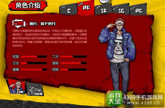 街头篮球手游大前锋技能推荐