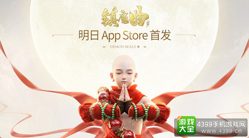 《镇魔曲》手游,明日与你相见