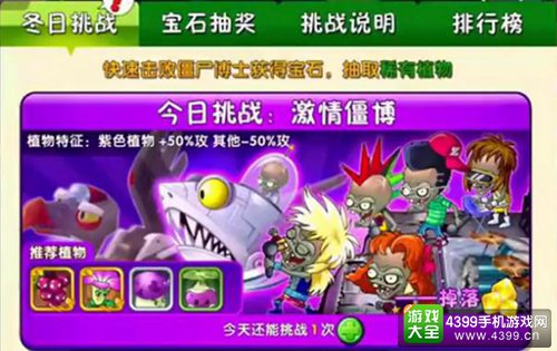 植物大战僵尸2