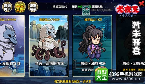 犬夜叉：寻玉之旅
