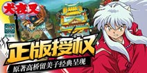 全新冒险再启《犬夜叉：寻玉之旅》1.13公测开启