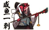 阴阳师困难18章