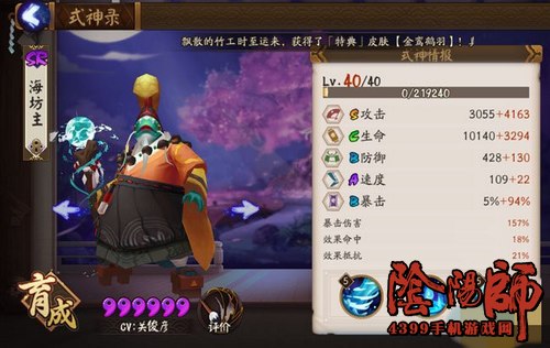 阴阳师困难18章