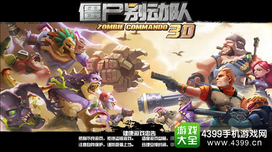 僵尸别动队3D
