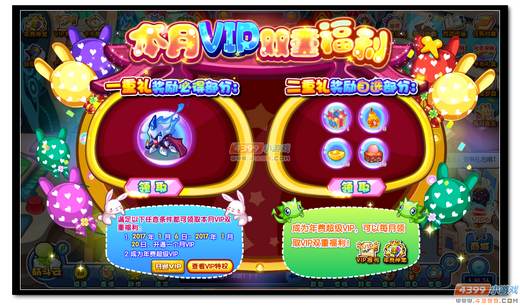 卡布西游本月VIP双重福利