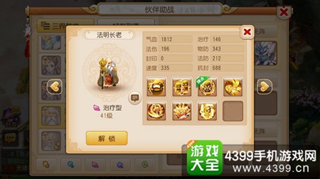《梦幻西游》手游全新化生寺助战登场