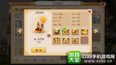 《梦幻西游》手游全新化生寺助战登场