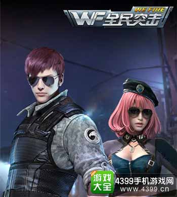全民突击