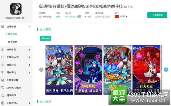御魂师遭下架