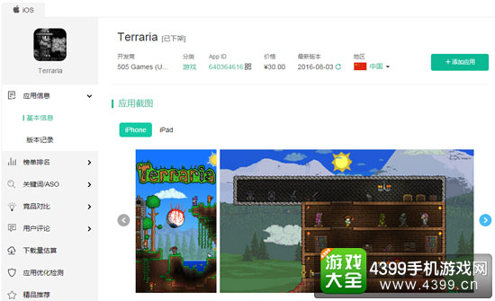 泰拉瑞亚