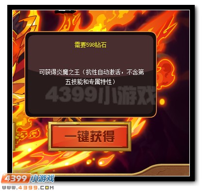 赛尔号炎魔之王优惠来袭