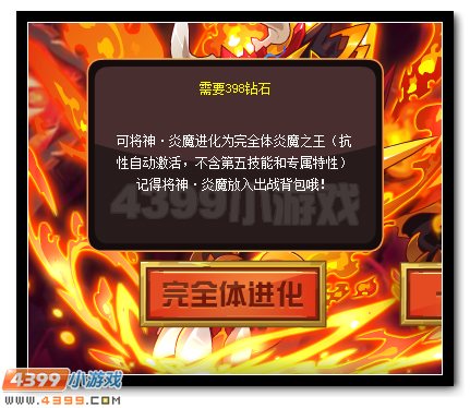赛尔号炎魔之王优惠来袭