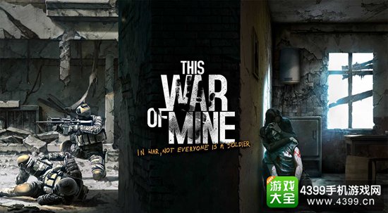 这是我的战争