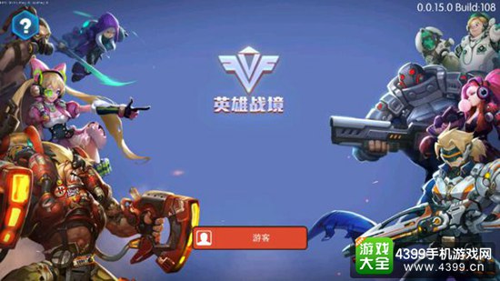 英雄战境
