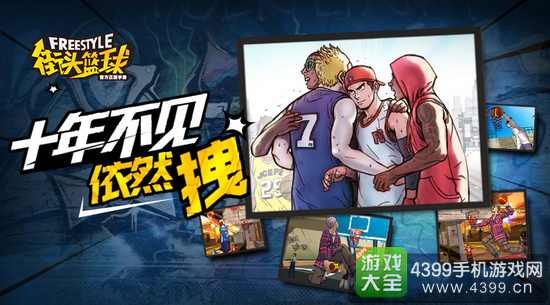 《街头篮球手游》1月6日不删档测试