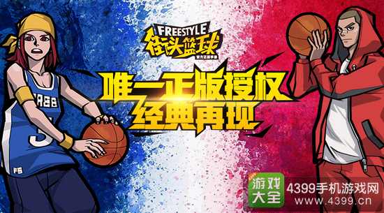 《街头篮球手游》1月6日不删档测试