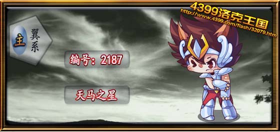 洛克王国天马之星技能表
