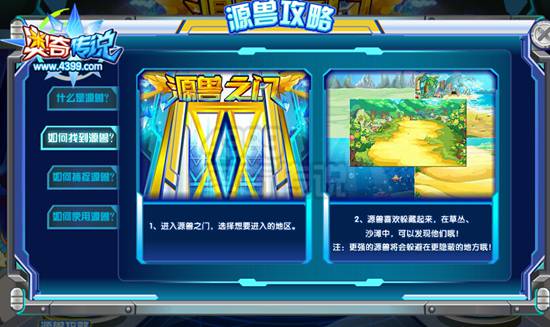 奥奇传说捕捉神职源兽 强化神职力量
