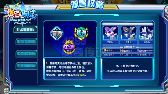奥奇传说捕捉神职源兽 强化神职力量