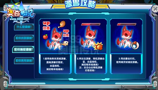 奥奇传说捕捉神职源兽 强化神职力量