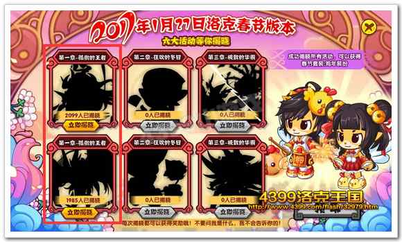 2017年1月27日洛克春节版本