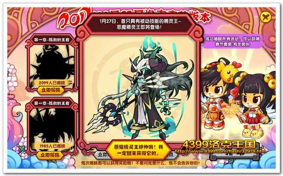 恶魔系精灵王登场